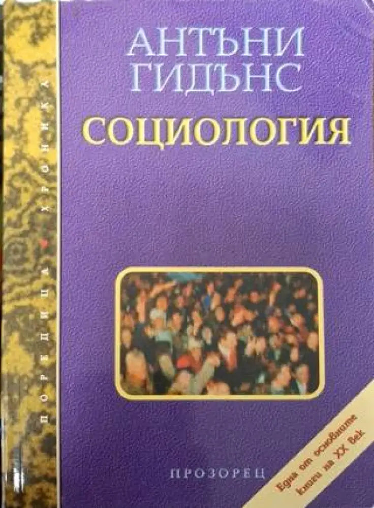 Социология (4019) - Книга
