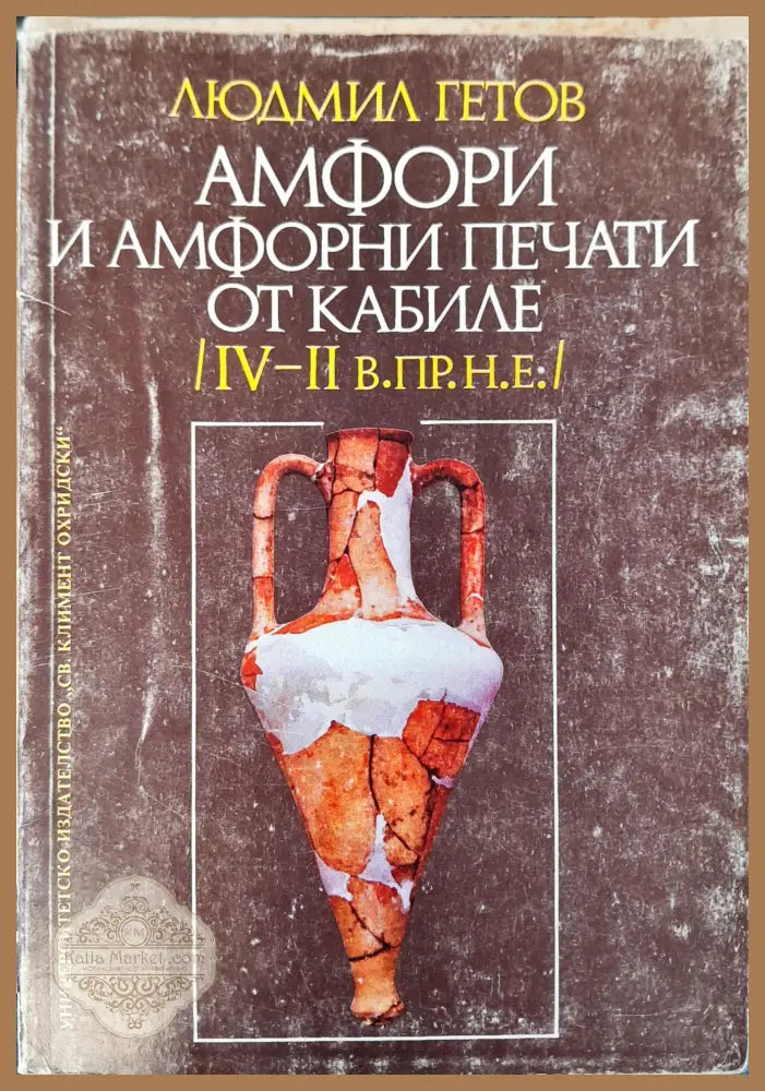 София и нейното културно-историчиско наследство - Книги