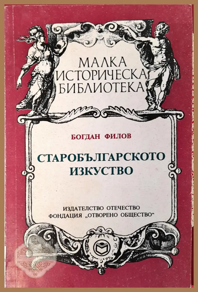София и нейното културно-историчиско наследство - Книги