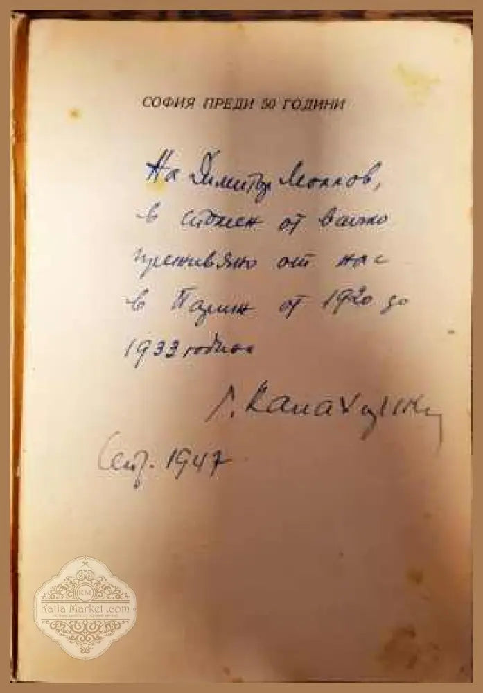 София преди 50 години - Георги Каназирски-Верин - Книги
