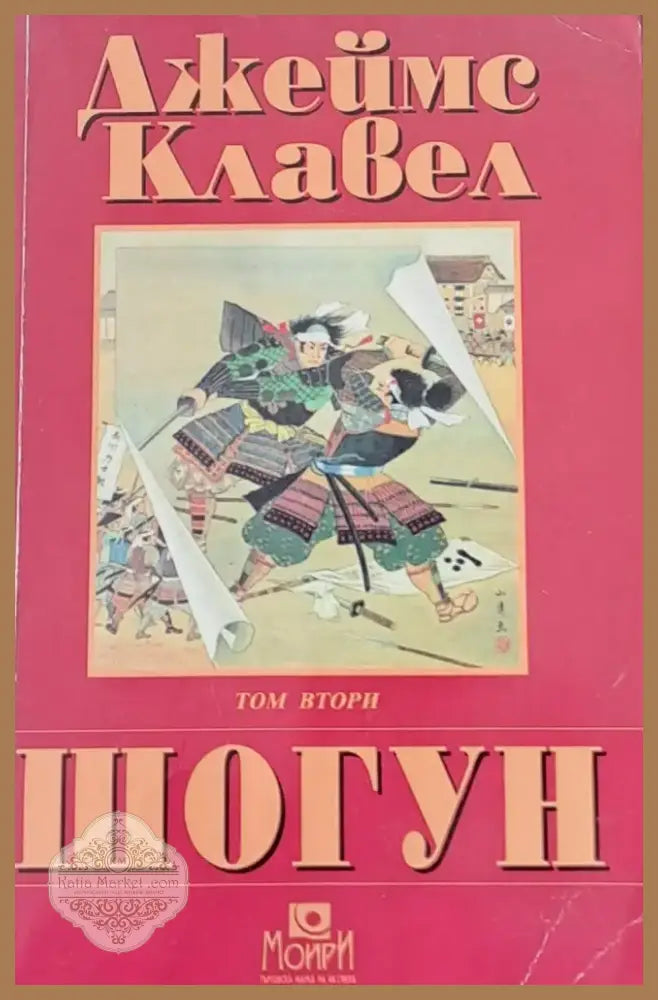 Шогун (178) - Книга