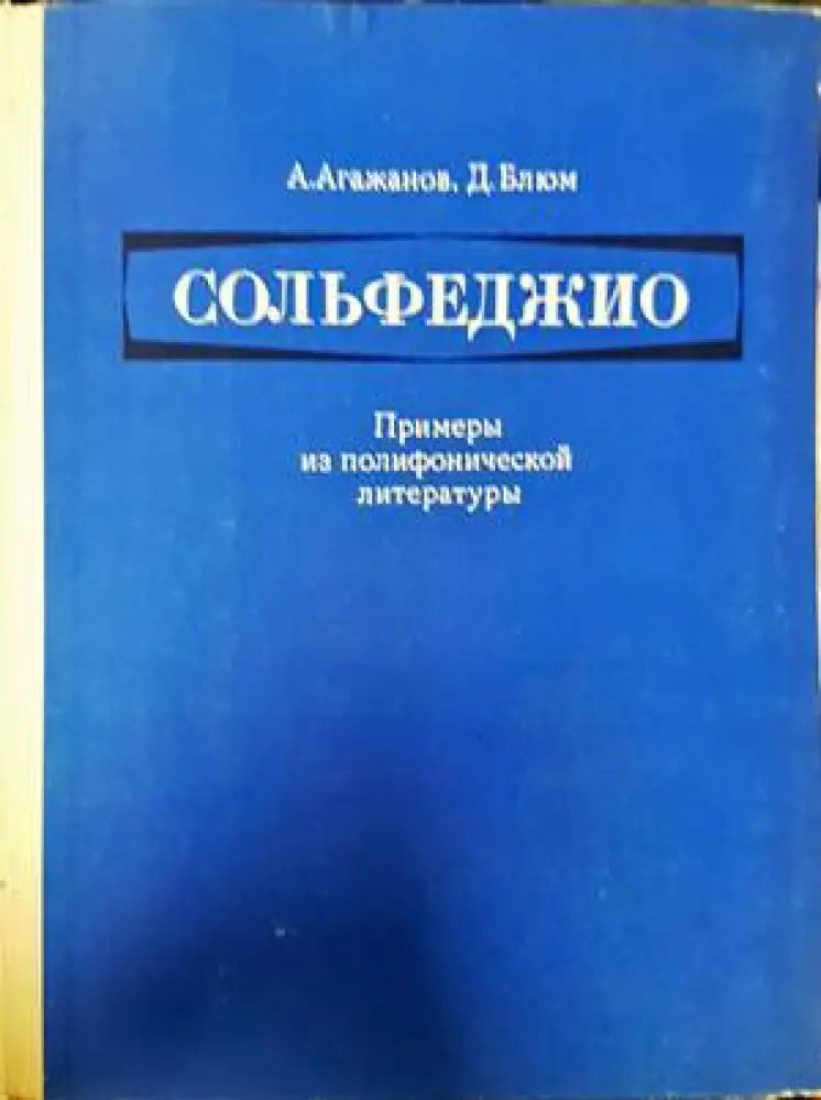 Сольфеджио (2891) - Книга