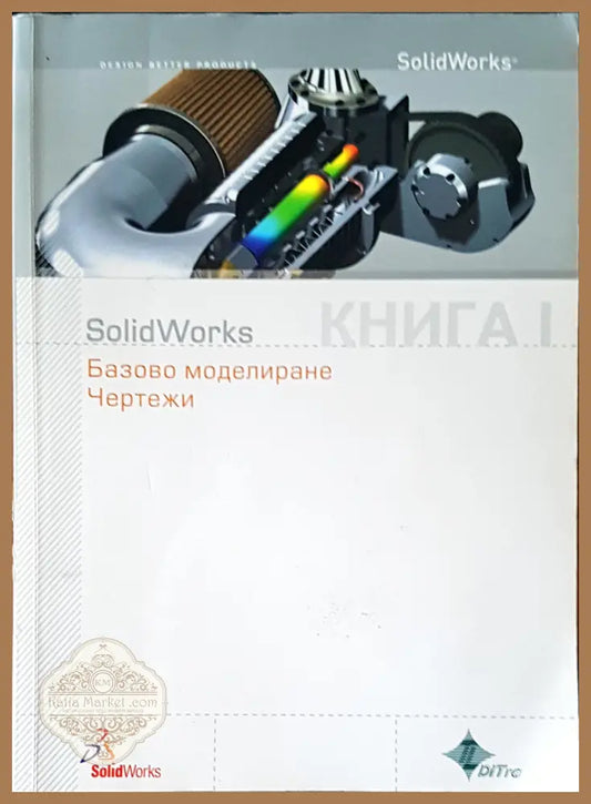 Solid works книга 1 - Книги