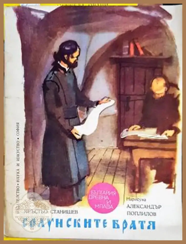 Солунските братя (1127) - Книга