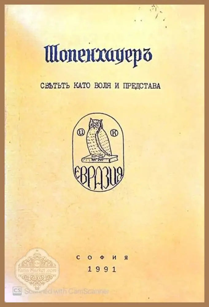 Шопенхауер - Томас Ман - Книги