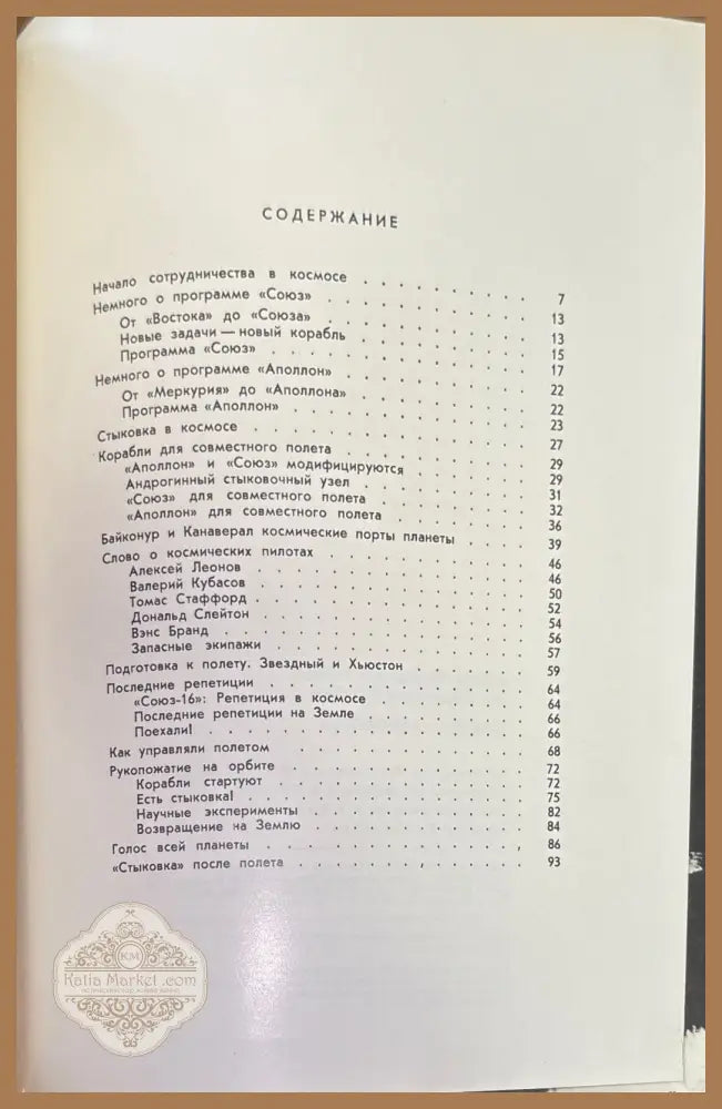 Союз-аполлон - М. Ф. Ребров Л. А. Гильберг - Книги