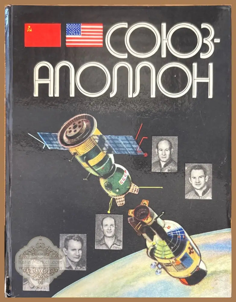 Союз-аполлон - М. Ф. Ребров Л. А. Гильберг - Книги