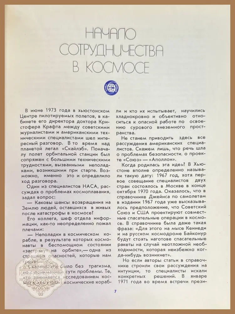 Союз-аполлон - М. Ф. Ребров Л. А. Гильберг - Книги