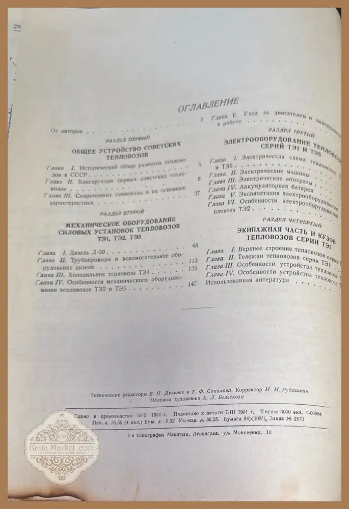 Советскиде тепловозы - Aвторски колектив - Книги