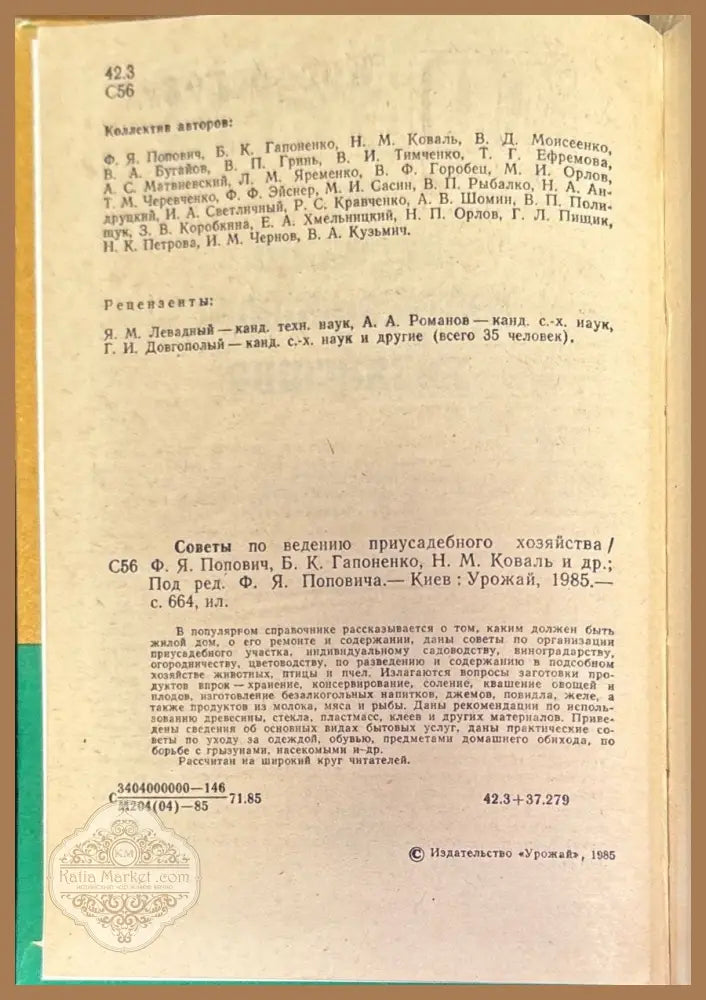 Советы по ведению приусадебного хозяйства - Авторски колектив - Книги