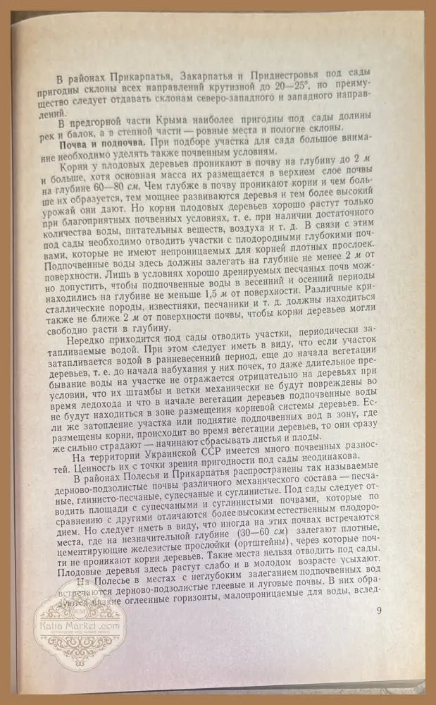 Советы садоводам и виноградарям - М. П. Тарасенко Б. И. Шик П. М. Добровольский - Книга