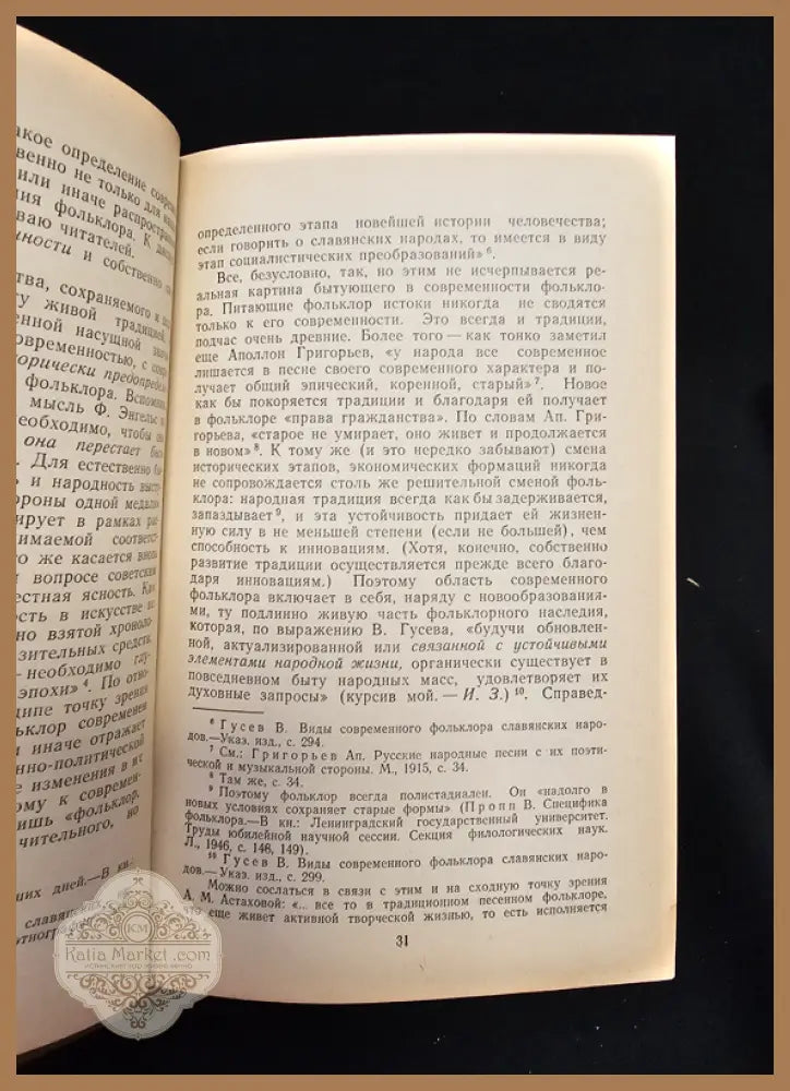 Современность и фольклор. Статьи и материалы - Колективен труд - Книга