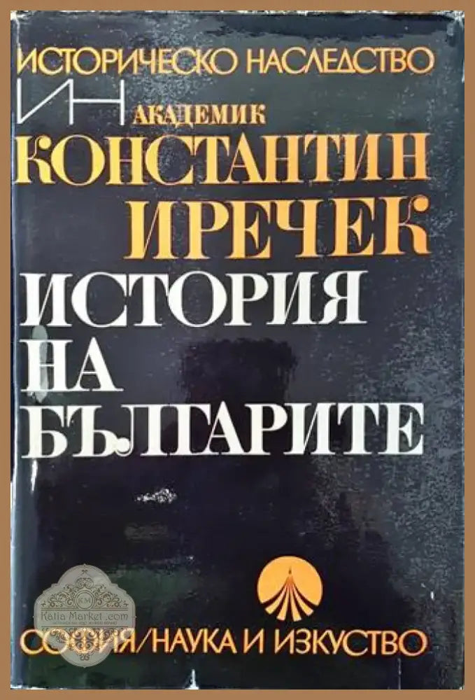 Созопол (2627) - Книга