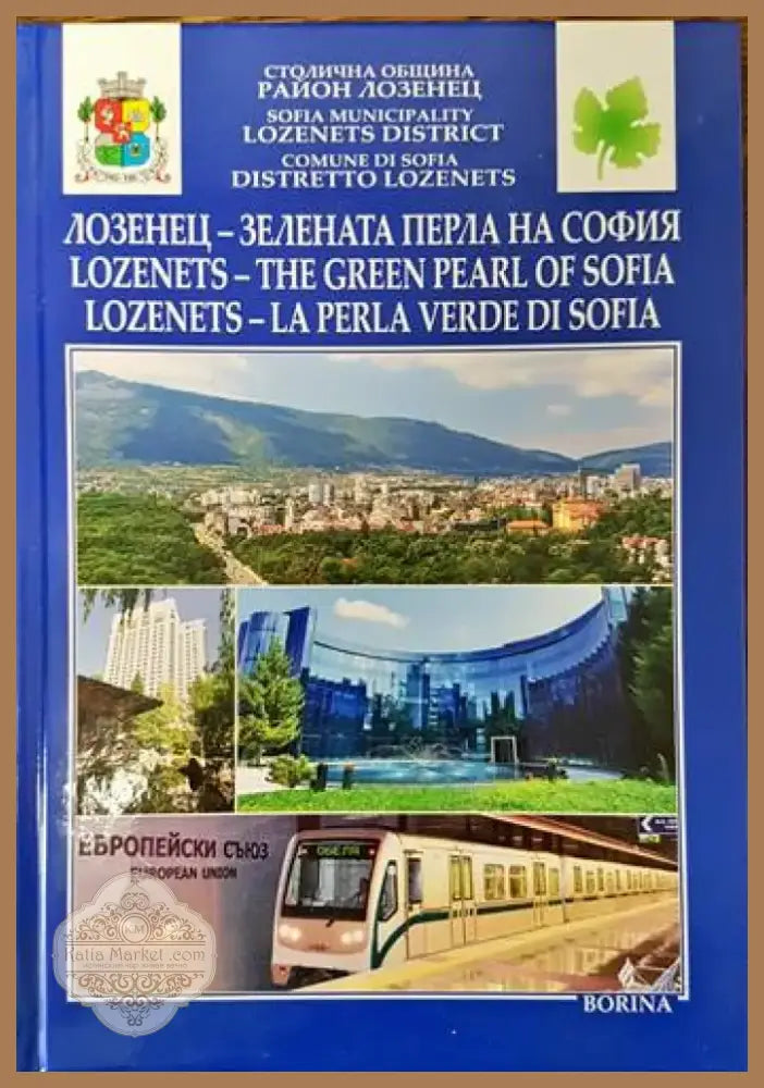 Созопол (2627) - Книга