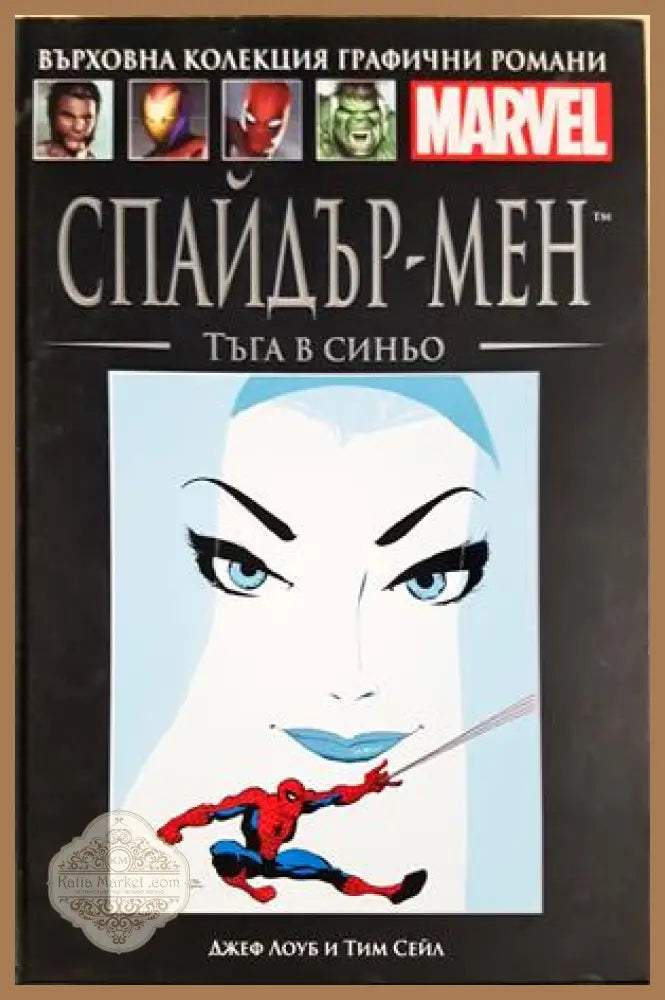 Спайдър-мен: Тъга в синьо
