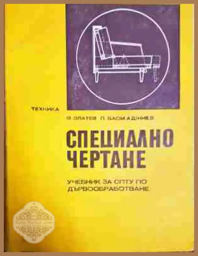 Специално чертане - Книга