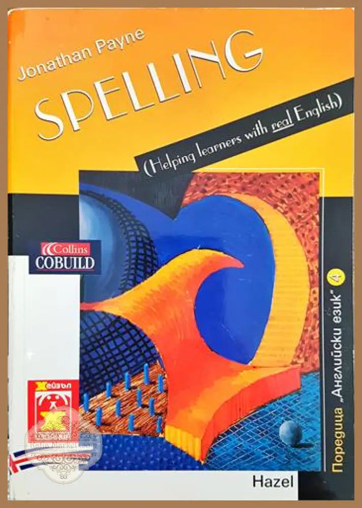Spelling - Jonathan Payne - Книги