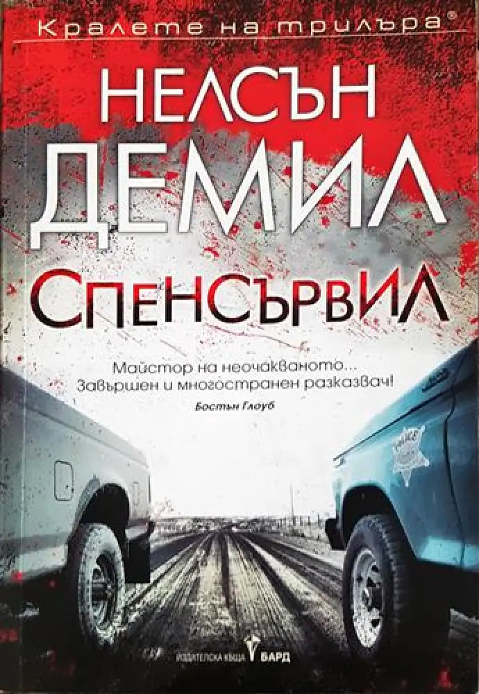 Спенсървил (4694) - Книга