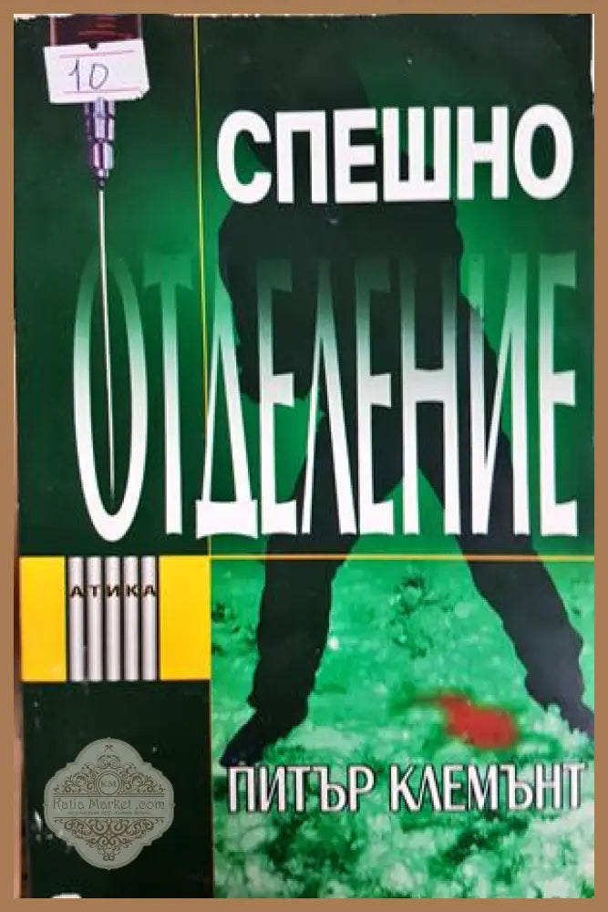 Спешно отделение - корица