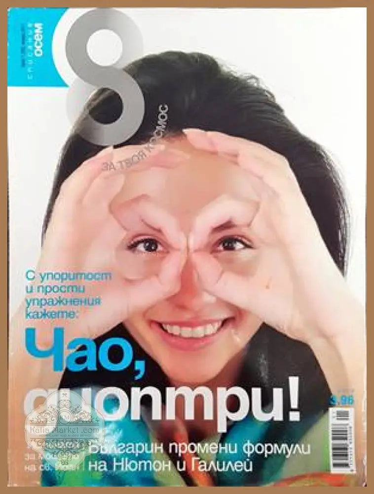 Списание 8. Бр. 1 / 2011 - Колектив - Книги