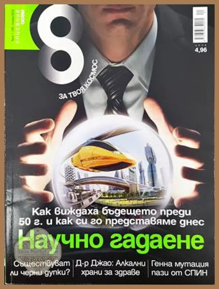 Списание 8. Бр. 1 / 2013 - Колектив - Книги