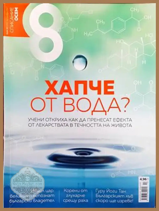 Списание 8. Бр. 11 / 2011 (115) - Книга