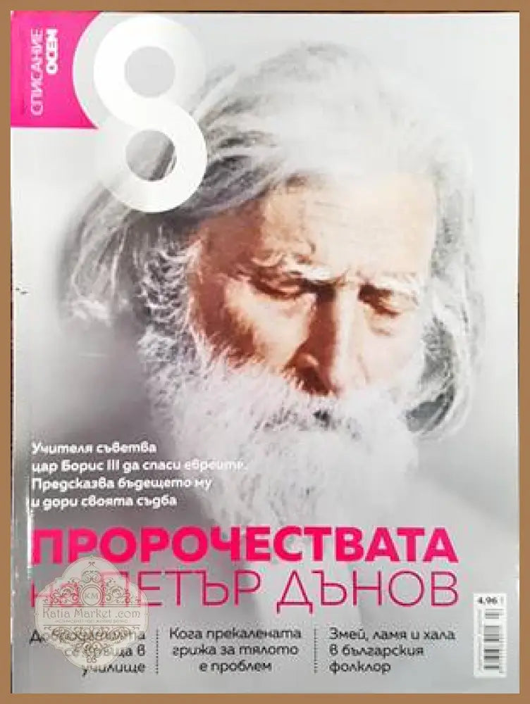 Списание 8. Бр. 2 / 2017 - Колектив - Книги