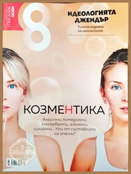 Списание 8. Бр. 3 / 2018 - Колектив - Книги