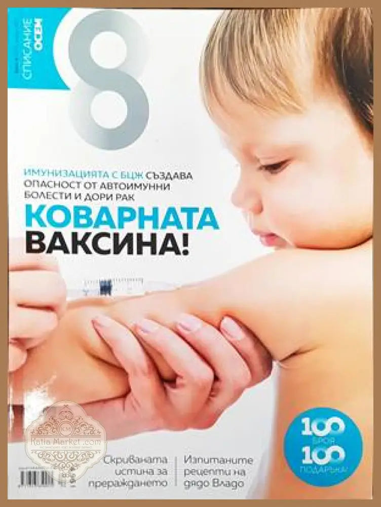 Списание 8. Бр. 4 / 2017 - Колектив - Книги