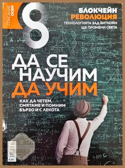 Списание 8. Бр. 4 / 2018 - Колектив - Книги