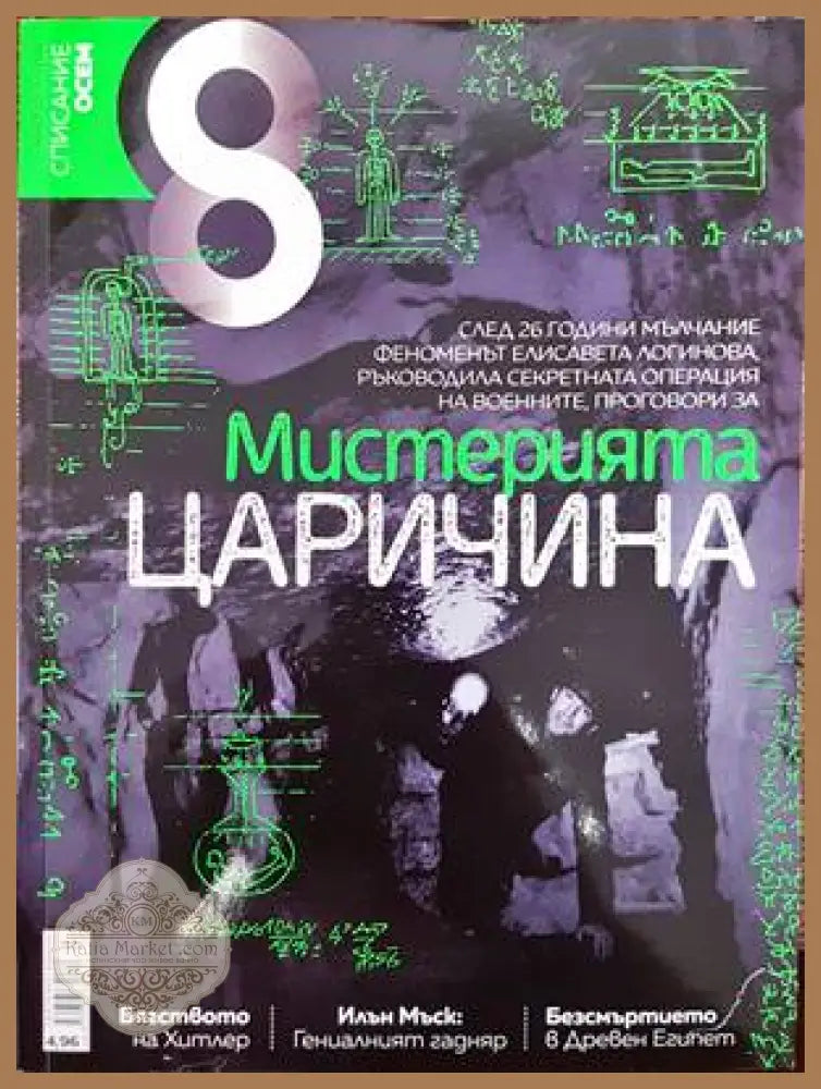 Списание 8. Бр. 7 / 2018 - Колектив - Книги