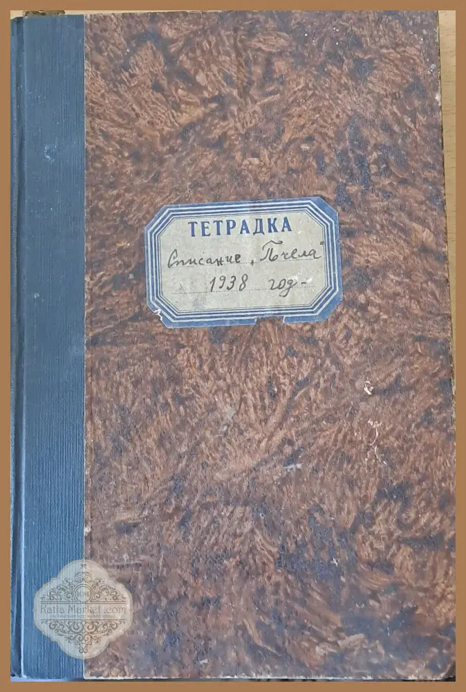 Списание ’Пчела’ година ХХХІ- януари 1938 - кн. І - XII. - Книги