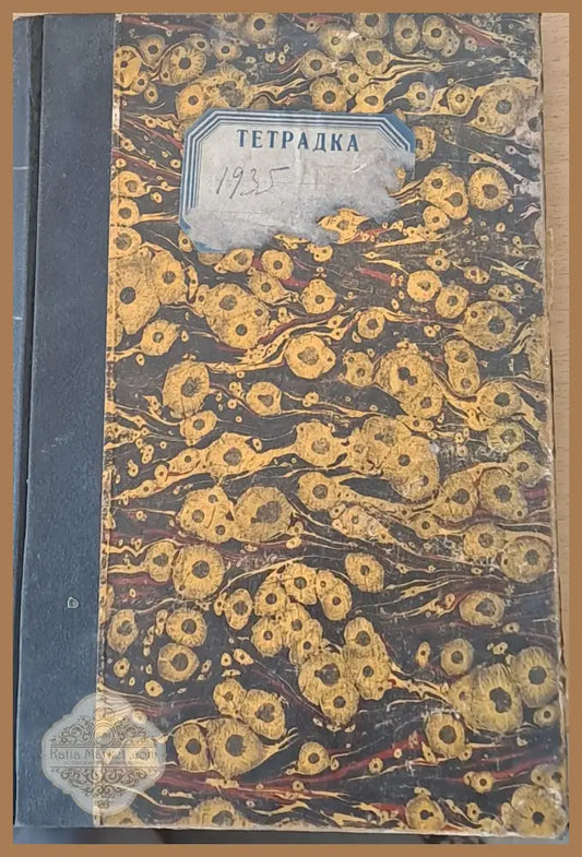 Списание ’Пчела’ година -ХХVІІІ януари 1935 кн. І - XII. - Книги