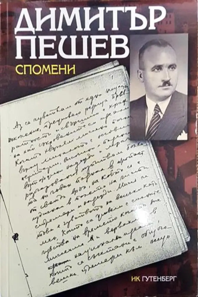 Спомени (2098) - Книга