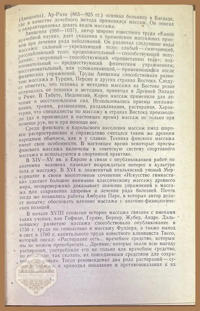 Спортивный массаж - А. А. Бирюков В. Е. Васильева - Книги