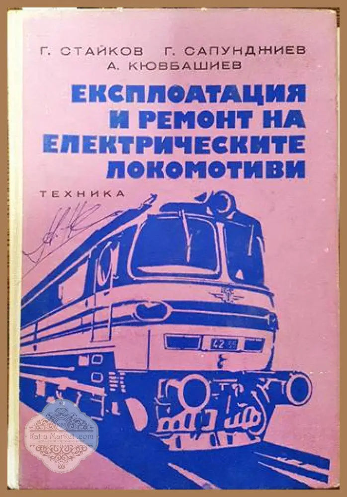 Справочниик по полупроводникови прибори и интегрални схеми. Том 1-3 - Клаус Щренг - Книги