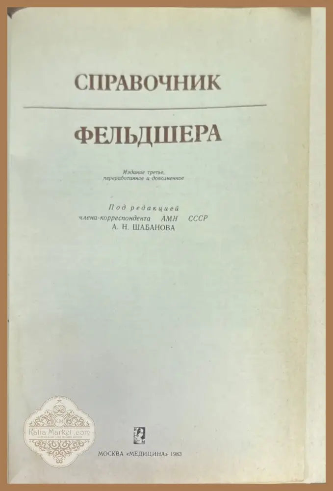 Справочник. 3-е издание (799) - Книга