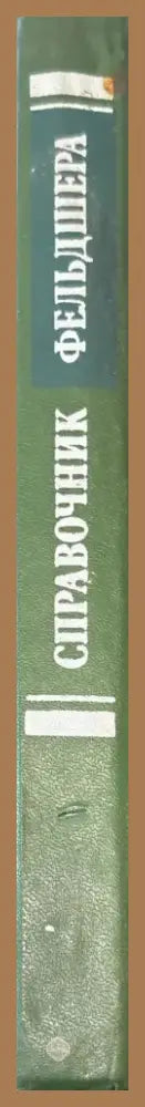 Справочник. 3-е издание (799) - Книга