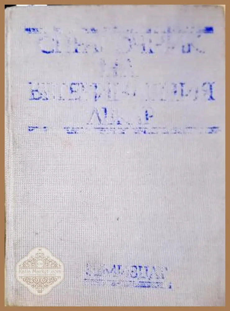 Справочник на ветеринарния лекар - Колектив - Книга