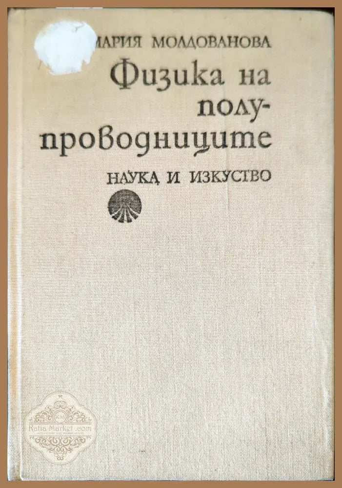 Справочник по ядерной физике - О. Ф. Немец Ю. В. Гофман - Книги