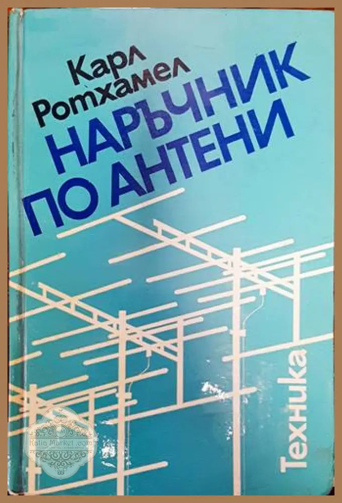 Справочник по нормирането на труда в минно-добивната промишленост - Борис Петров Иван Мутафчиев Стаменко Тасев Паруш