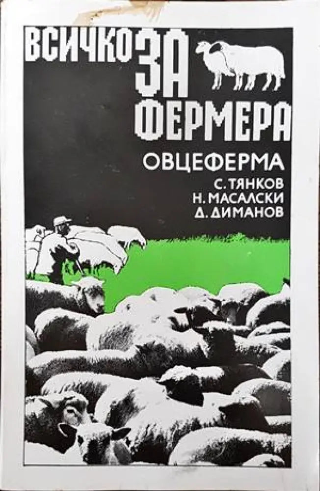 Справочник със списък на разрешените за предлагане на пазара и употреба продукти за растителна защита (705) - Книга