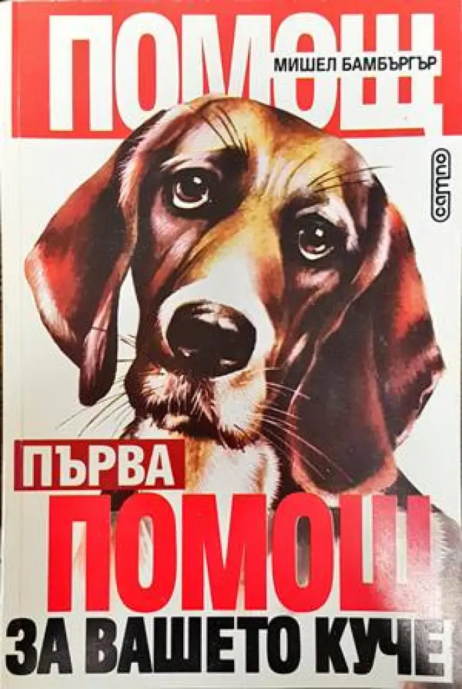 Справочник със списък на разрешените за предлагане на пазара и употреба продукти за растителна защита (705) - Книга