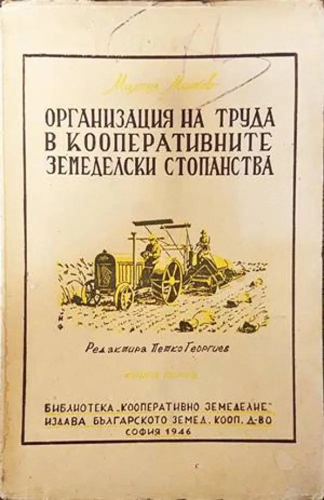 Справочник със списък на разрешените за предлагане на пазара и употреба продукти за растителна защита (705) - Книга