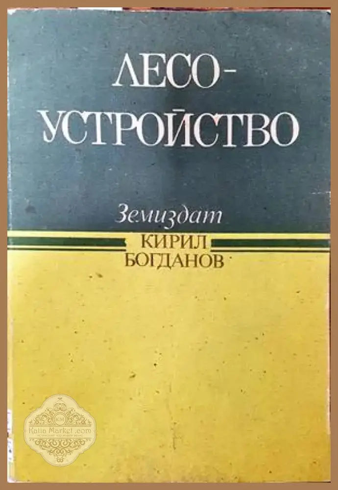 Справочник със списък на разрешените за предлагане на пазара и употреба продукти за растителна защита (705) - Книга
