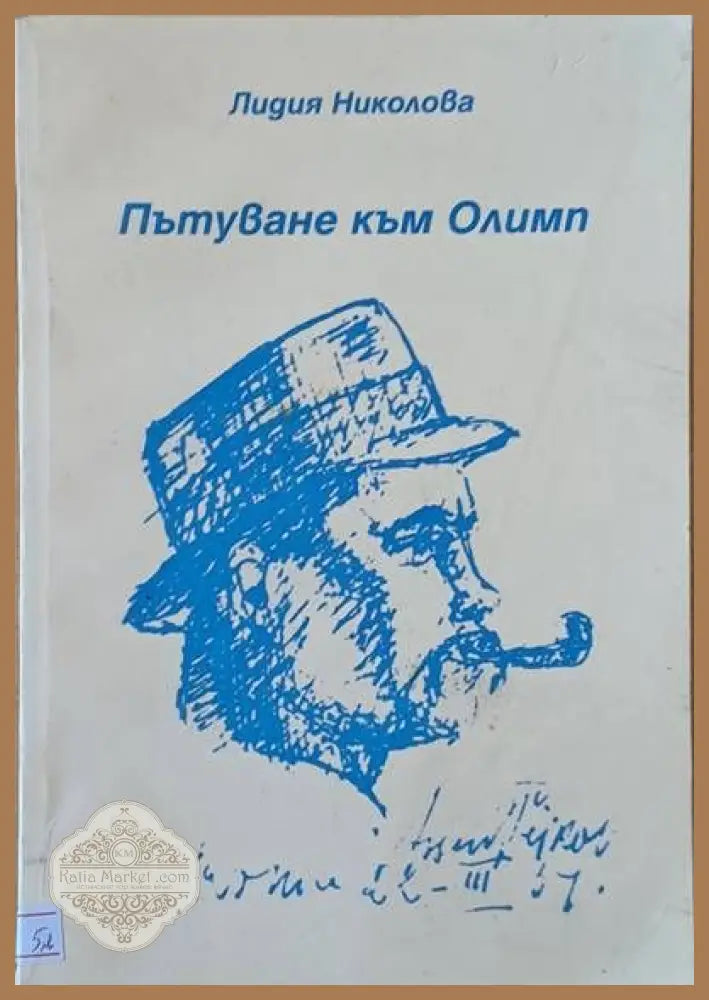 Сребърна сватба - Живка Шамлиева - Книги