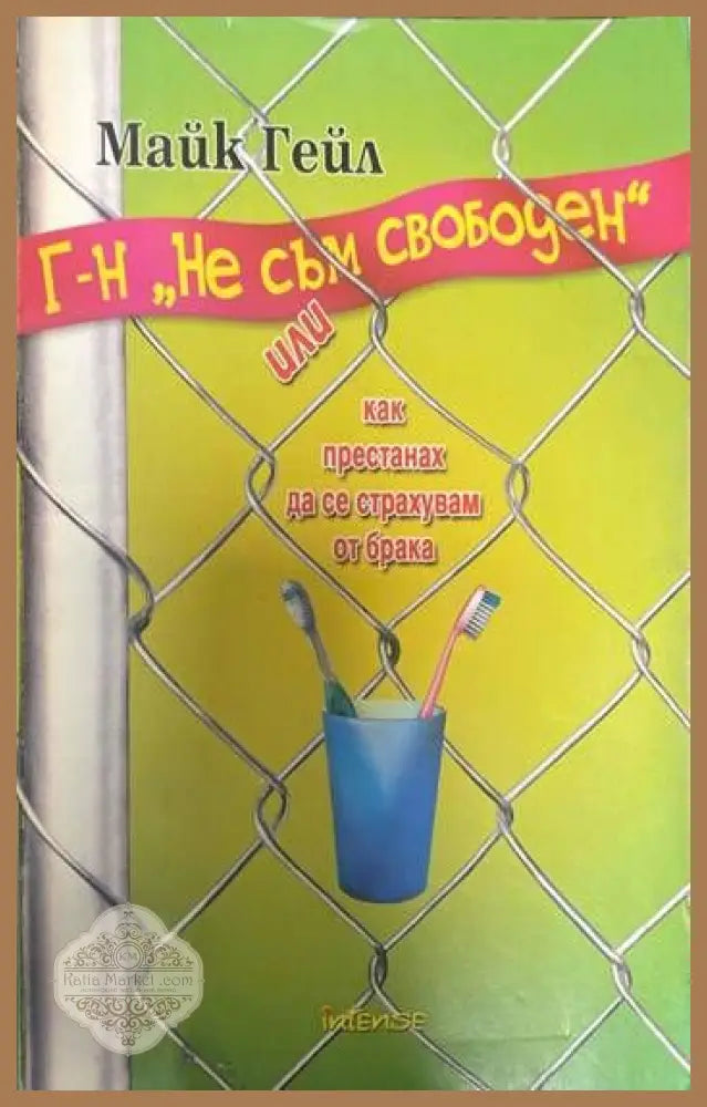 Среднощният диамант - Ришел Мийд - Книги