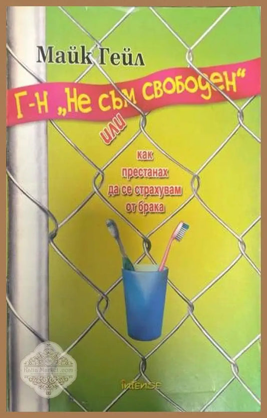 Среднощният диамант - Ришел Мийд - Книги