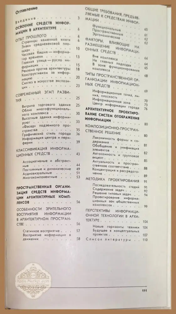 Средства информации в архитектуре (578) - Книга