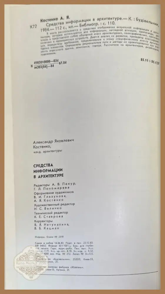 Средства информации в архитектуре (578) - Книга